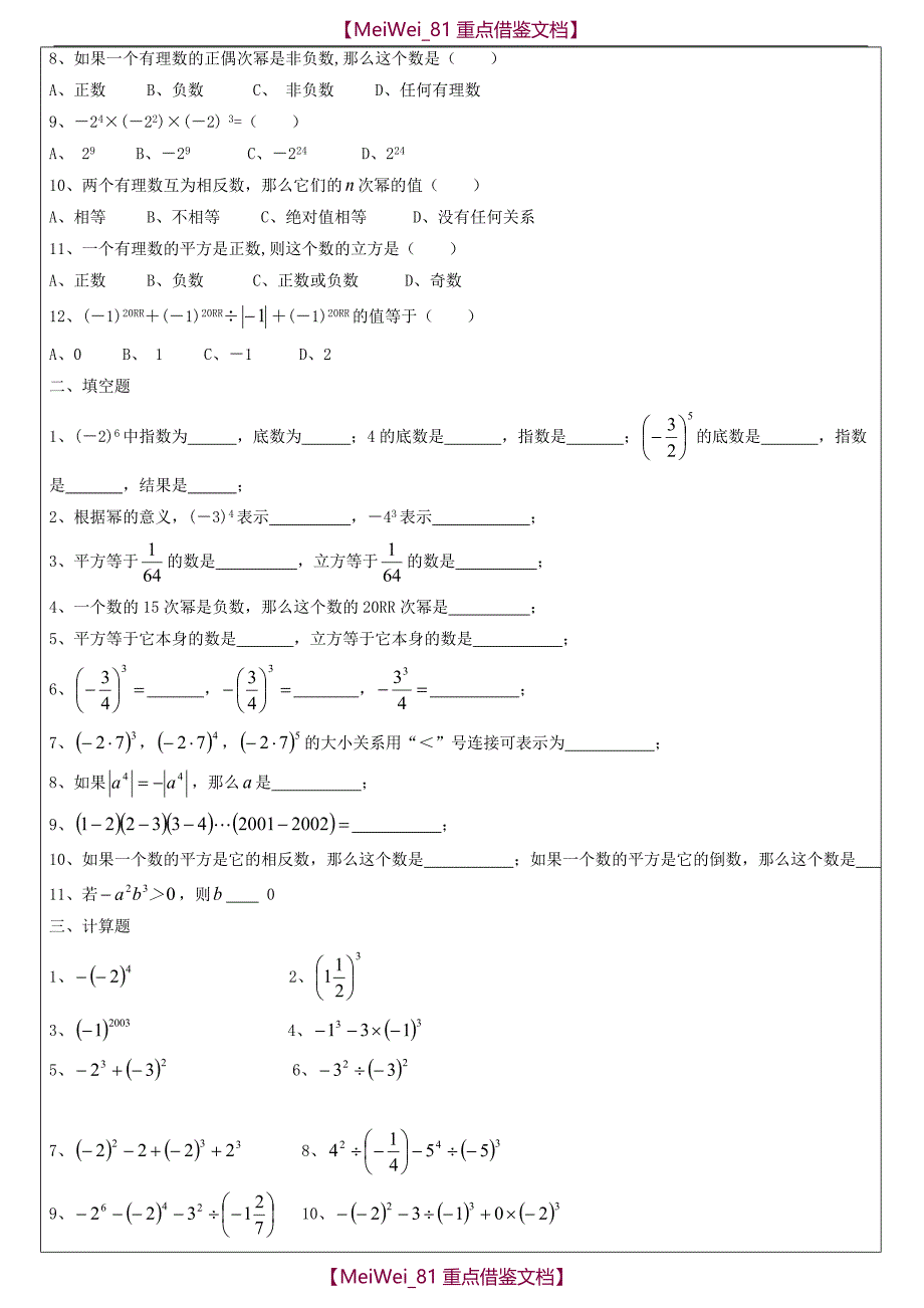 【9A文】有理数的乘方及计算_第3页