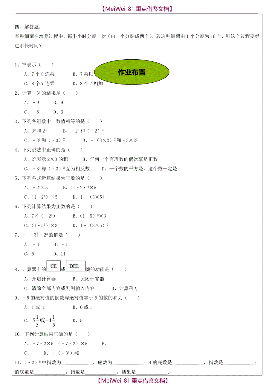 【9A文】有理数的乘方及计算_第4页