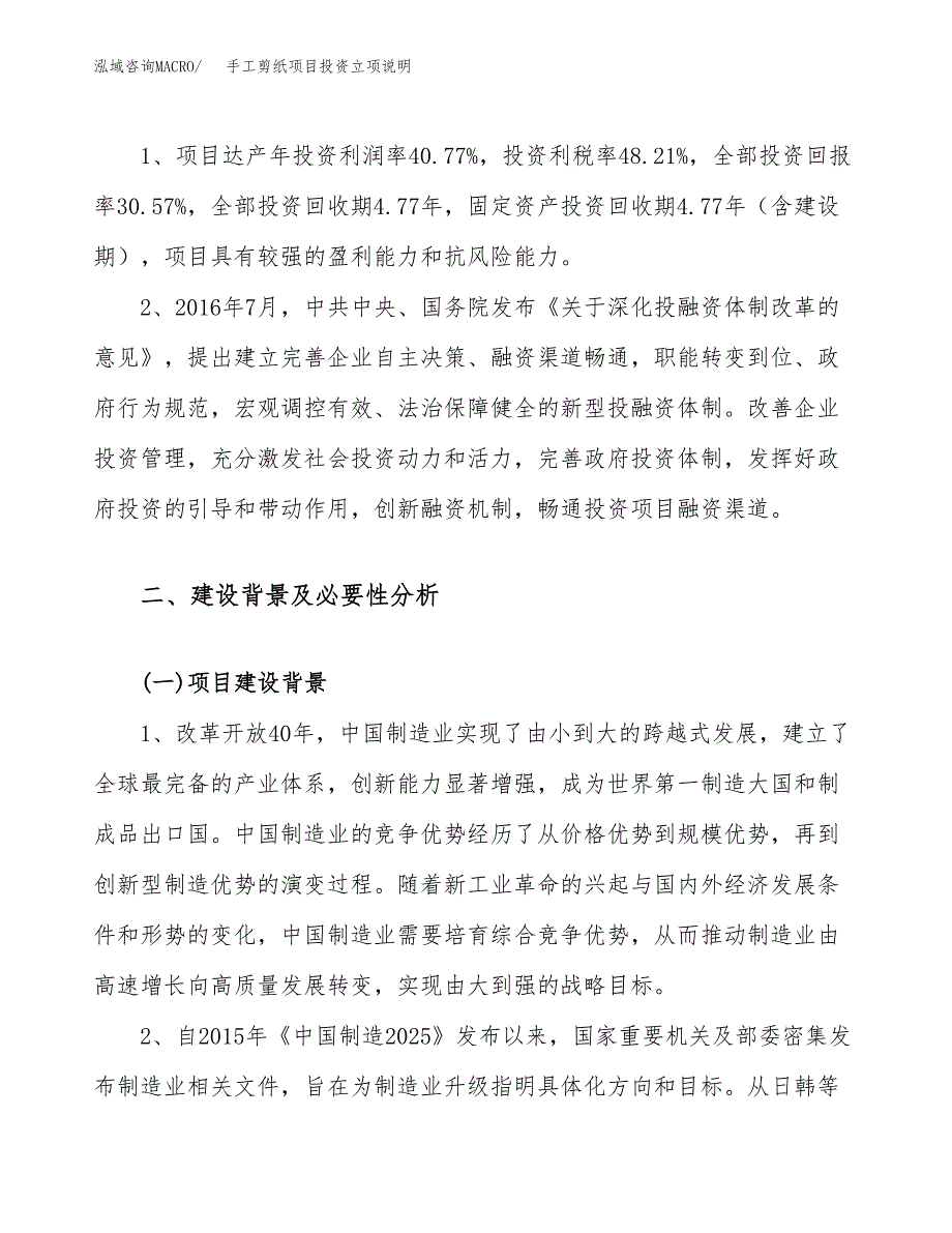 手工剪纸项目投资立项说明.docx_第4页