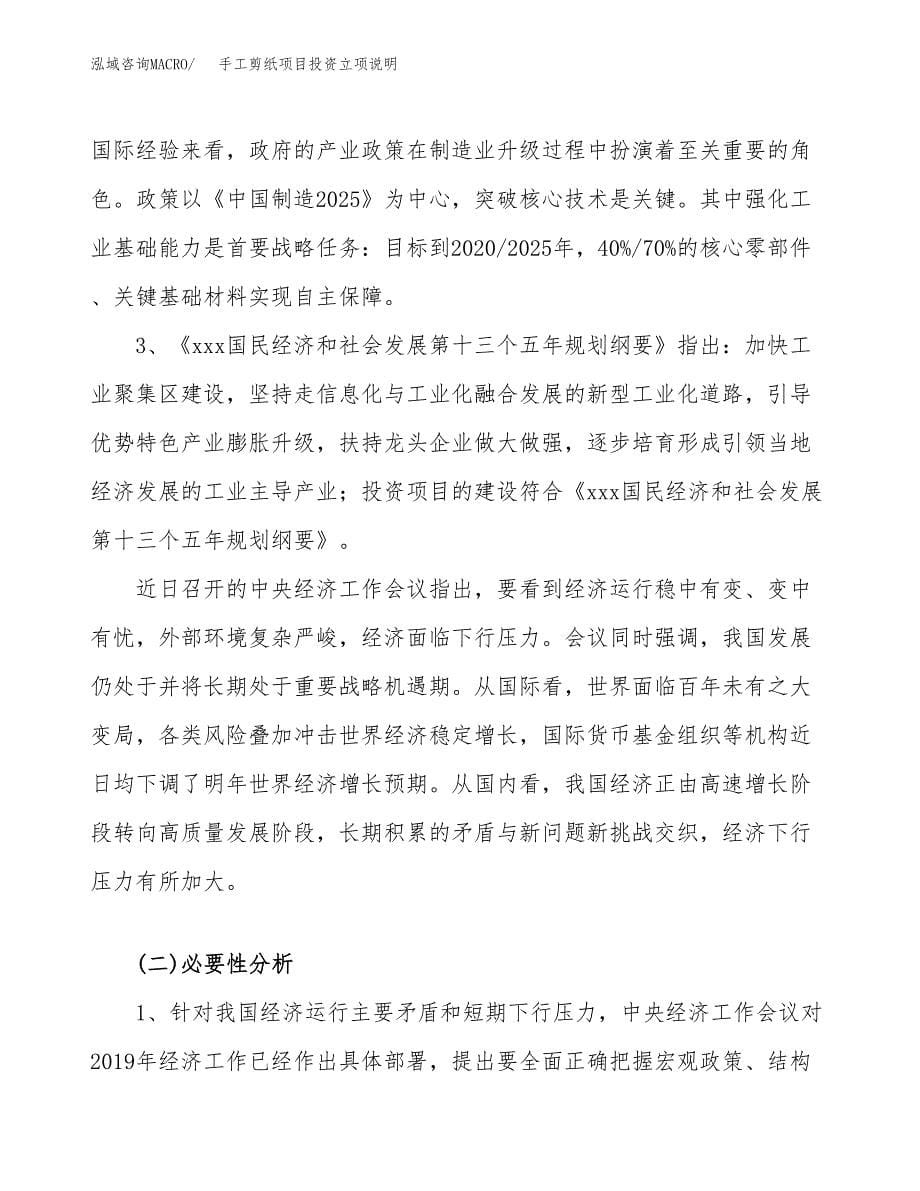 手工剪纸项目投资立项说明.docx_第5页