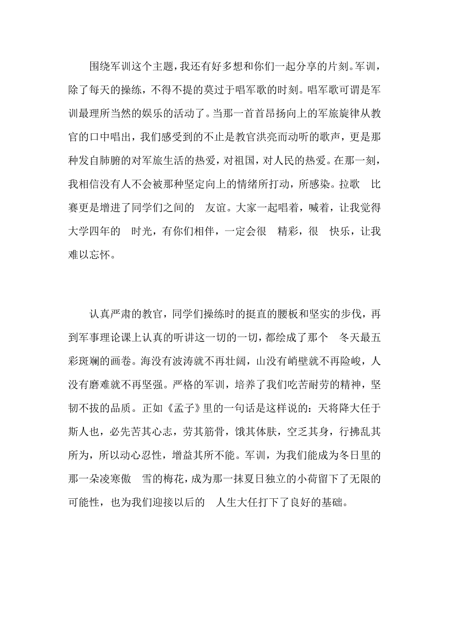 2019年7月军事院校大学军训心得1800字范文_第3页