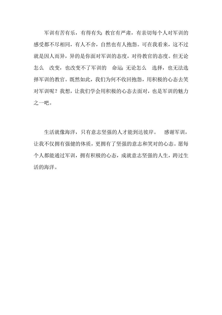 2019年7月军事院校大学军训心得1800字范文_第4页