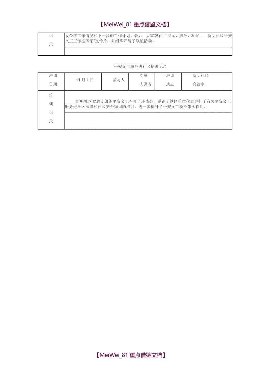 【9A文】志愿者服务活动记录_第5页