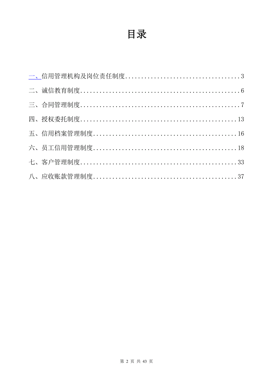 企业信用管理制度汇编_第2页