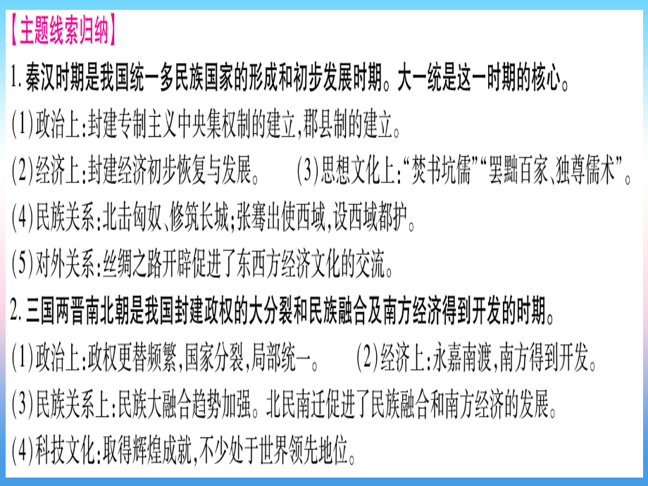 （云南专用）2019中考历史总复习_第一篇 考点系统复习 板块1 中国古代史 主题二 大一统国家的建立—秦汉 政权分立与民族交融—三国两晋南北朝（精讲）课件_第3页