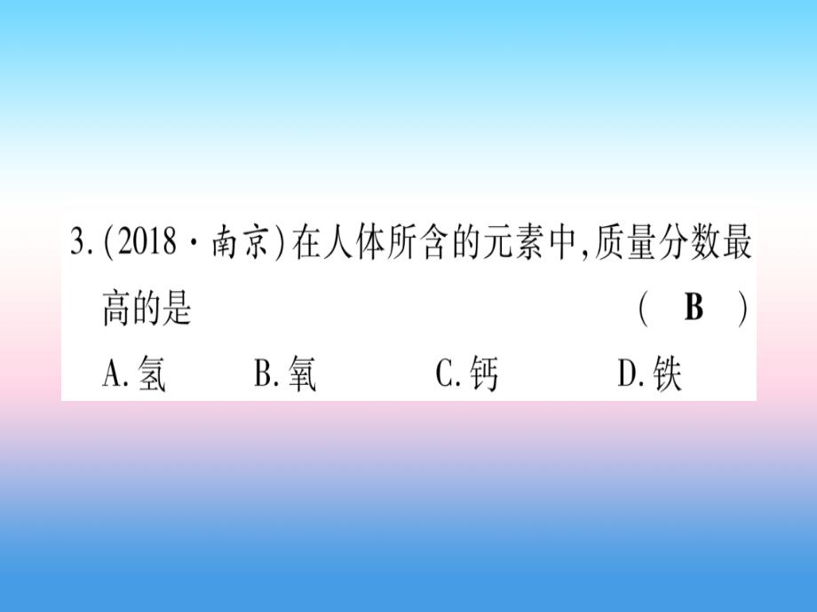 （云南专用）2019中考化学总复习_第1部分 教材系统复习 九下 第12单元 化学与生活（精练）课件_第4页