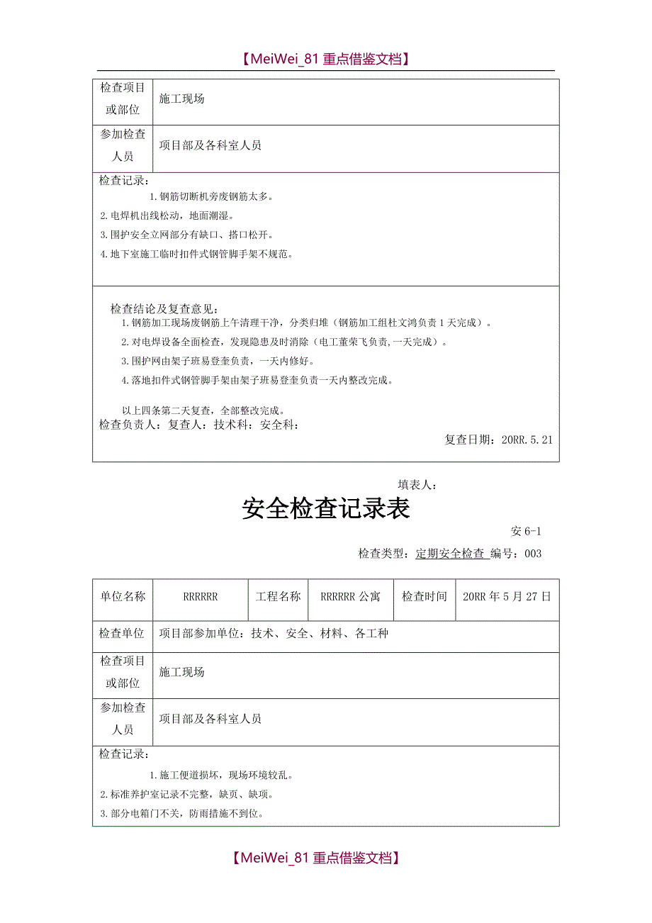 【9A文】建筑工程安全检查记录表_第2页