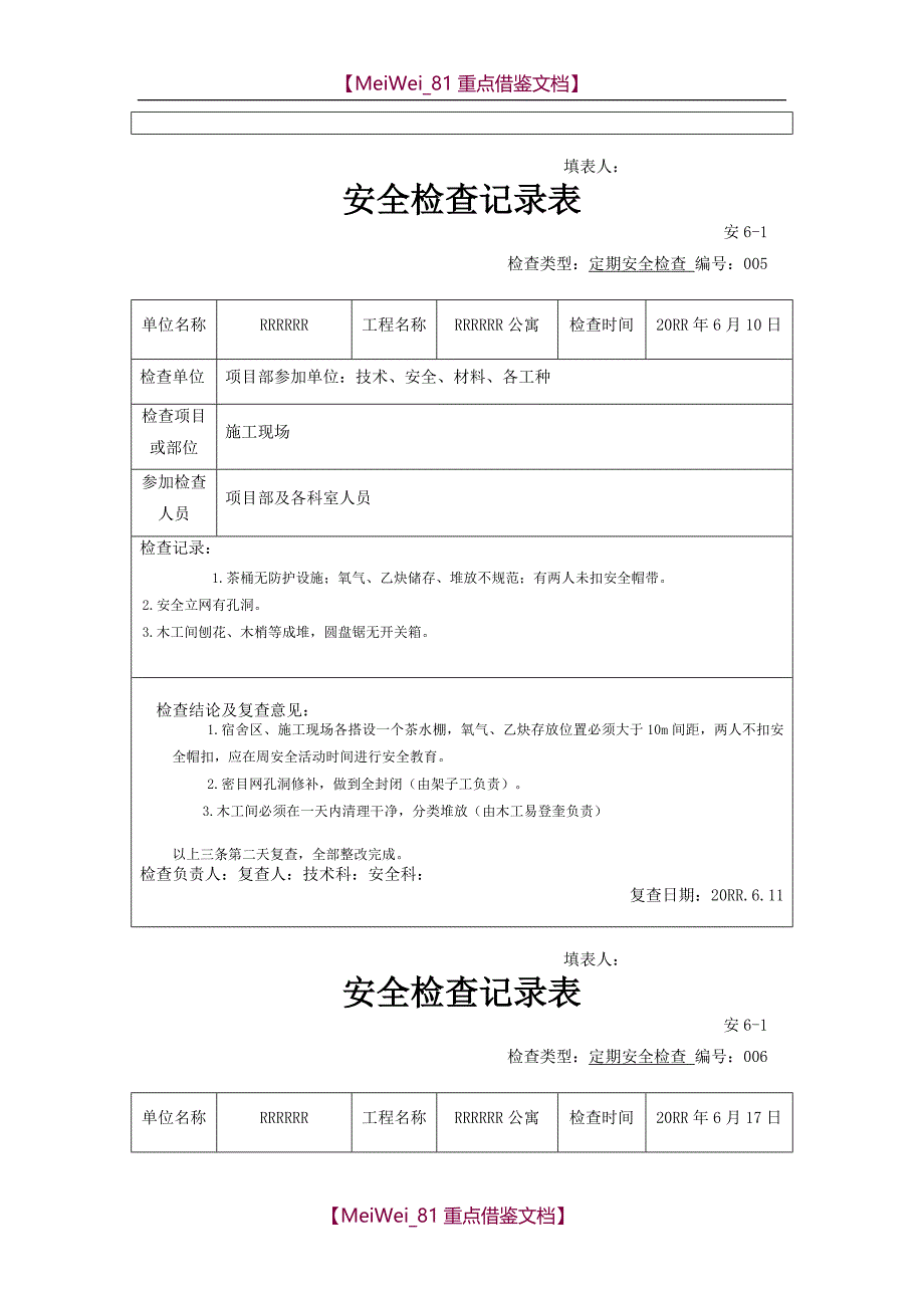 【9A文】建筑工程安全检查记录表_第4页