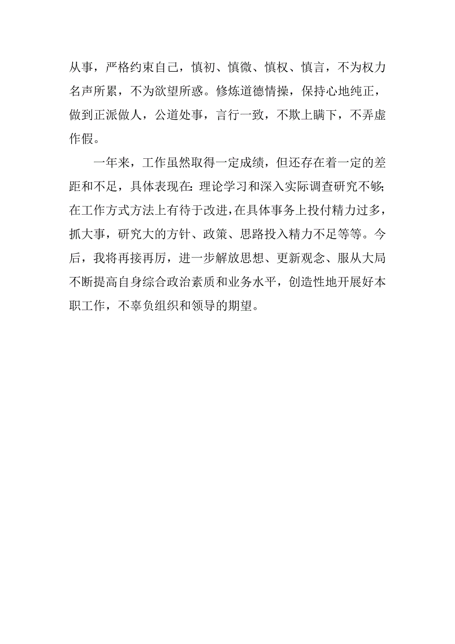 建设局副局长述职报告范文_第4页