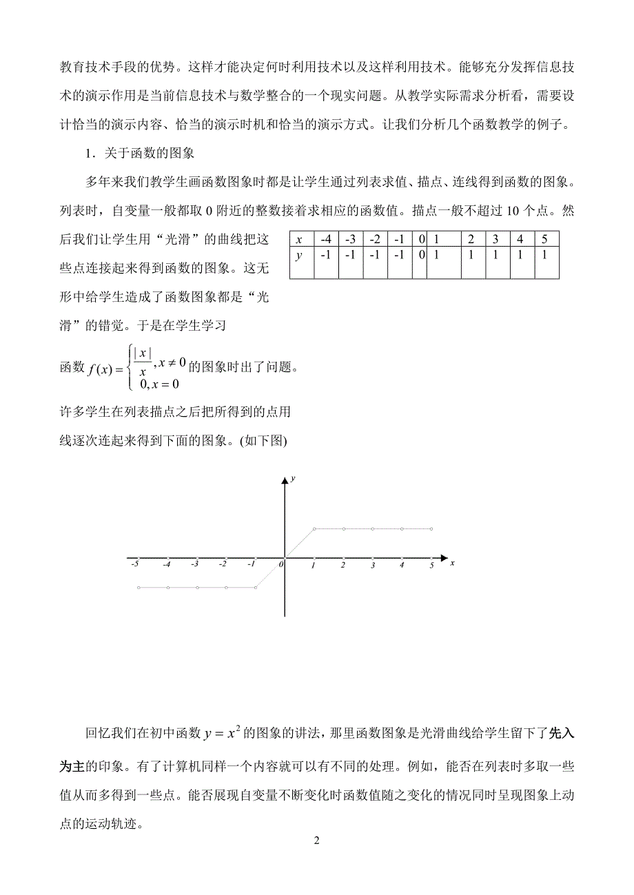精校word版---高考第三讲  计算机用于函数教学的一些教学样例_第2页