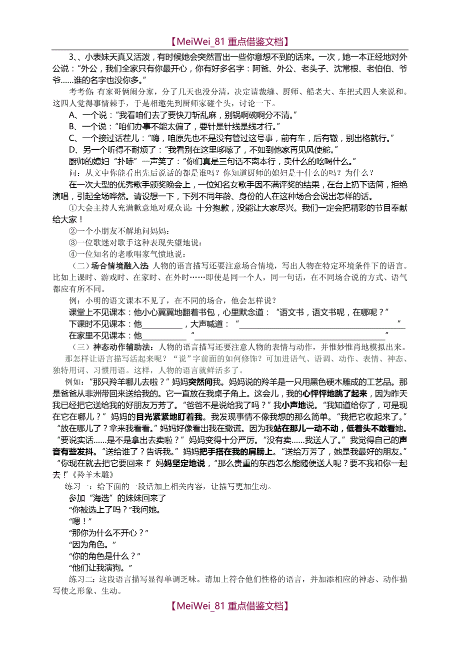 【9A文】语言描写训练案(练习)_第2页