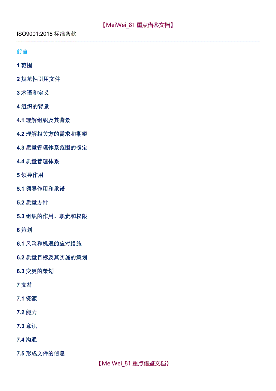 【AAA】2015-年最新版本ISO9001标准文件_第1页