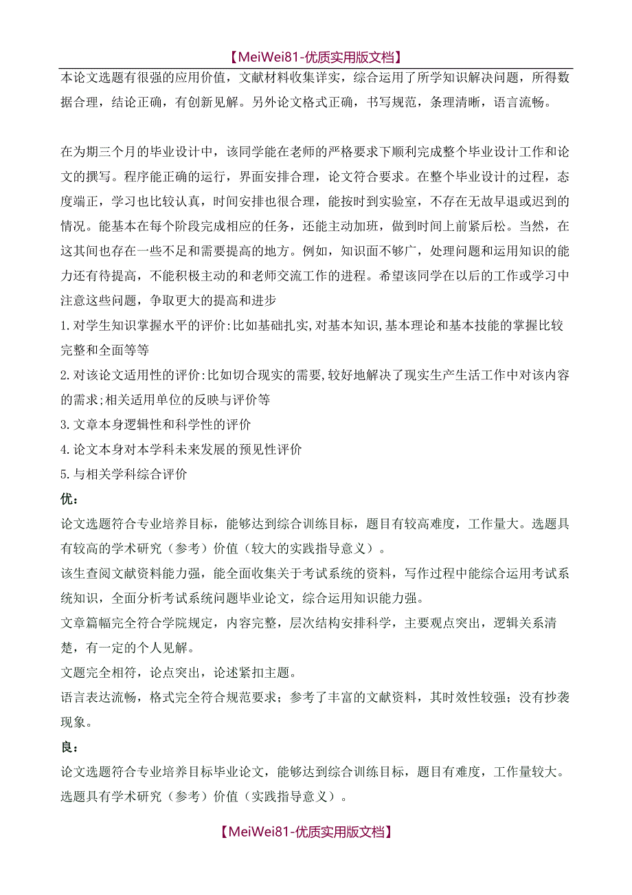 【8A版】毕业论文指导老师评语及答辩教师评语集锦_第2页