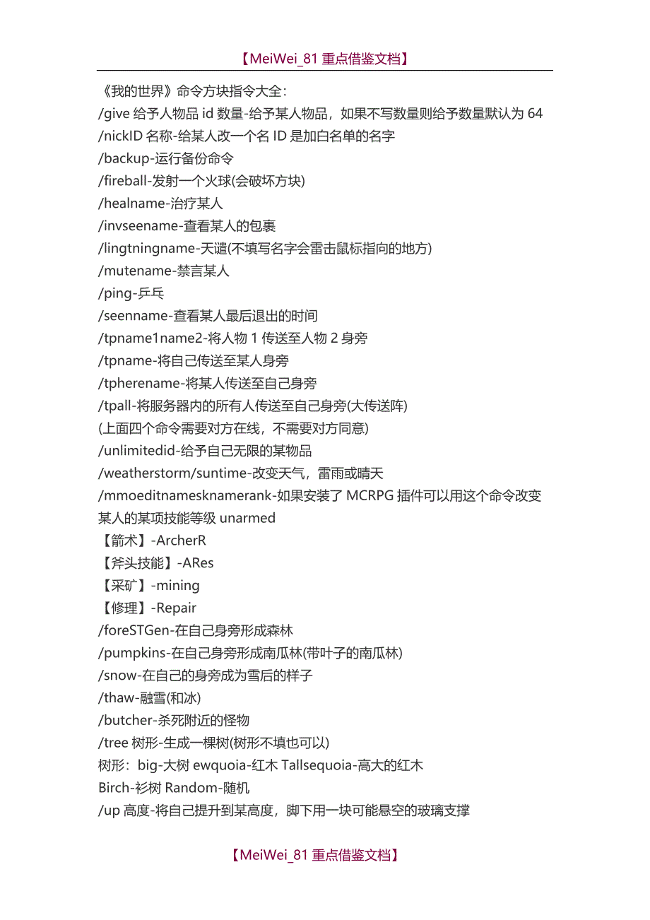 【9A文】命令方块指令大全_第1页