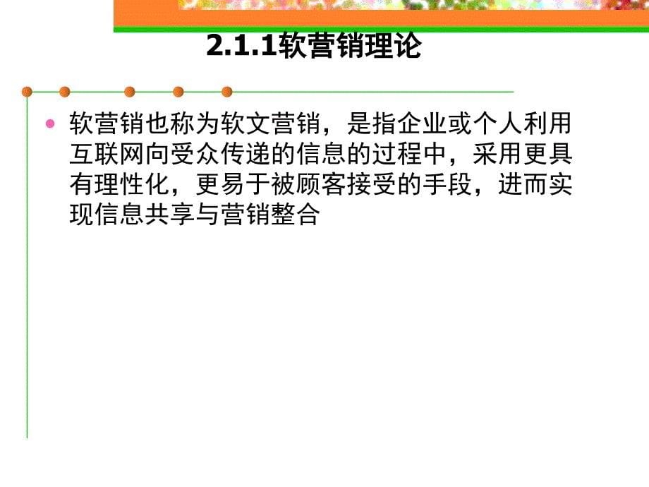 网络营销 教学课件 ppt 作者 黄建莲 02 网络营销基础理论_第5页