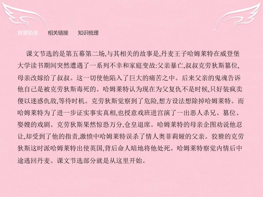 高中语文_第一单元 中国古代戏曲和中外话剧 3 哈姆莱特课件 新人教版必修4_第4页