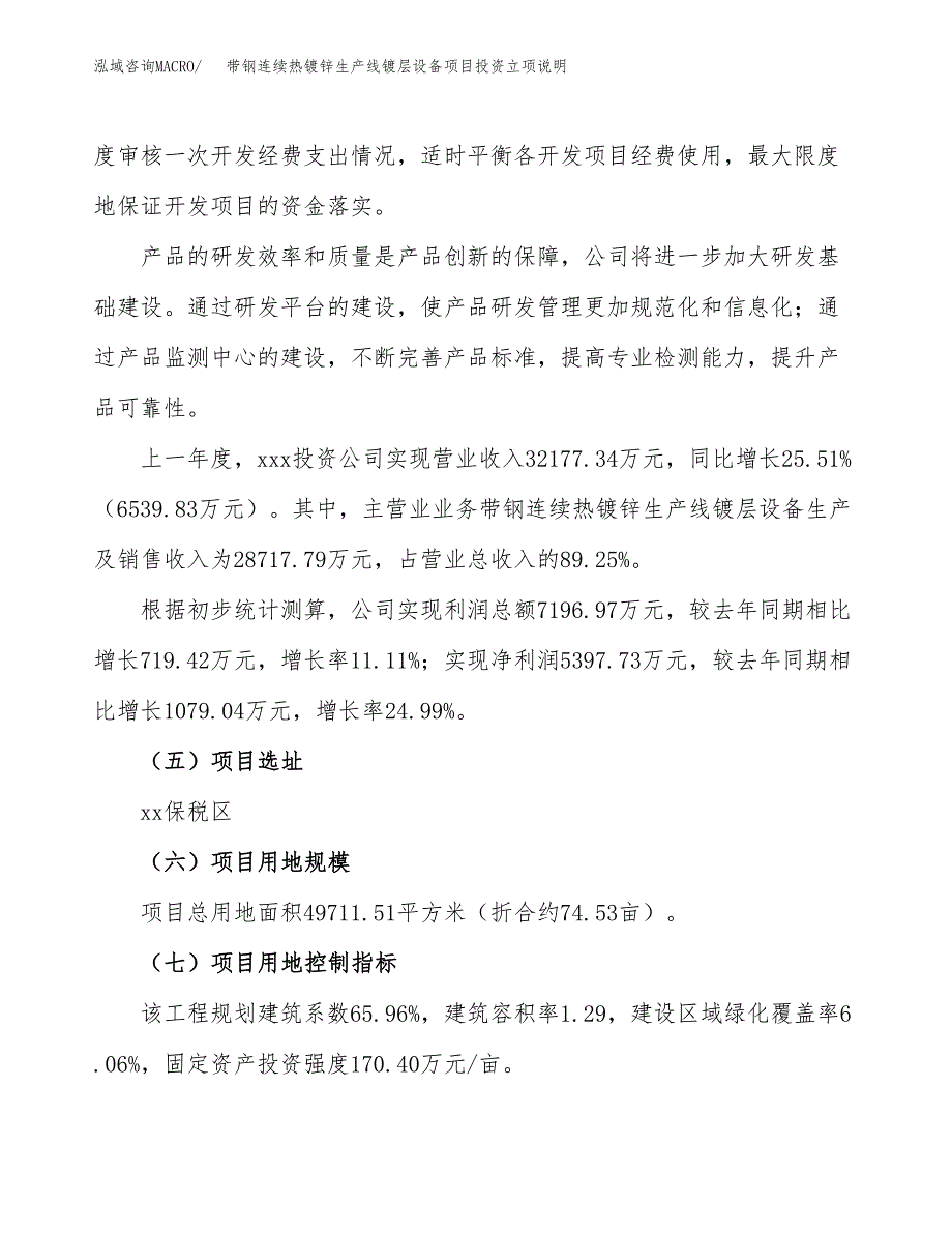 带钢连续热镀锌生产线镀层设备项目投资立项说明.docx_第2页