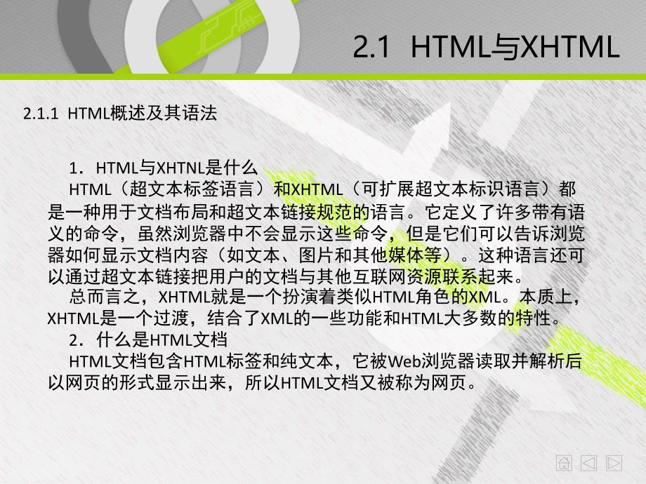 网页设计与制作教程 Dreamweaver +Photoshop+Flash版  教学课件 ppt 作者 刘瑞新第2章 网页设计基础语言HTML与XHTML_第2页