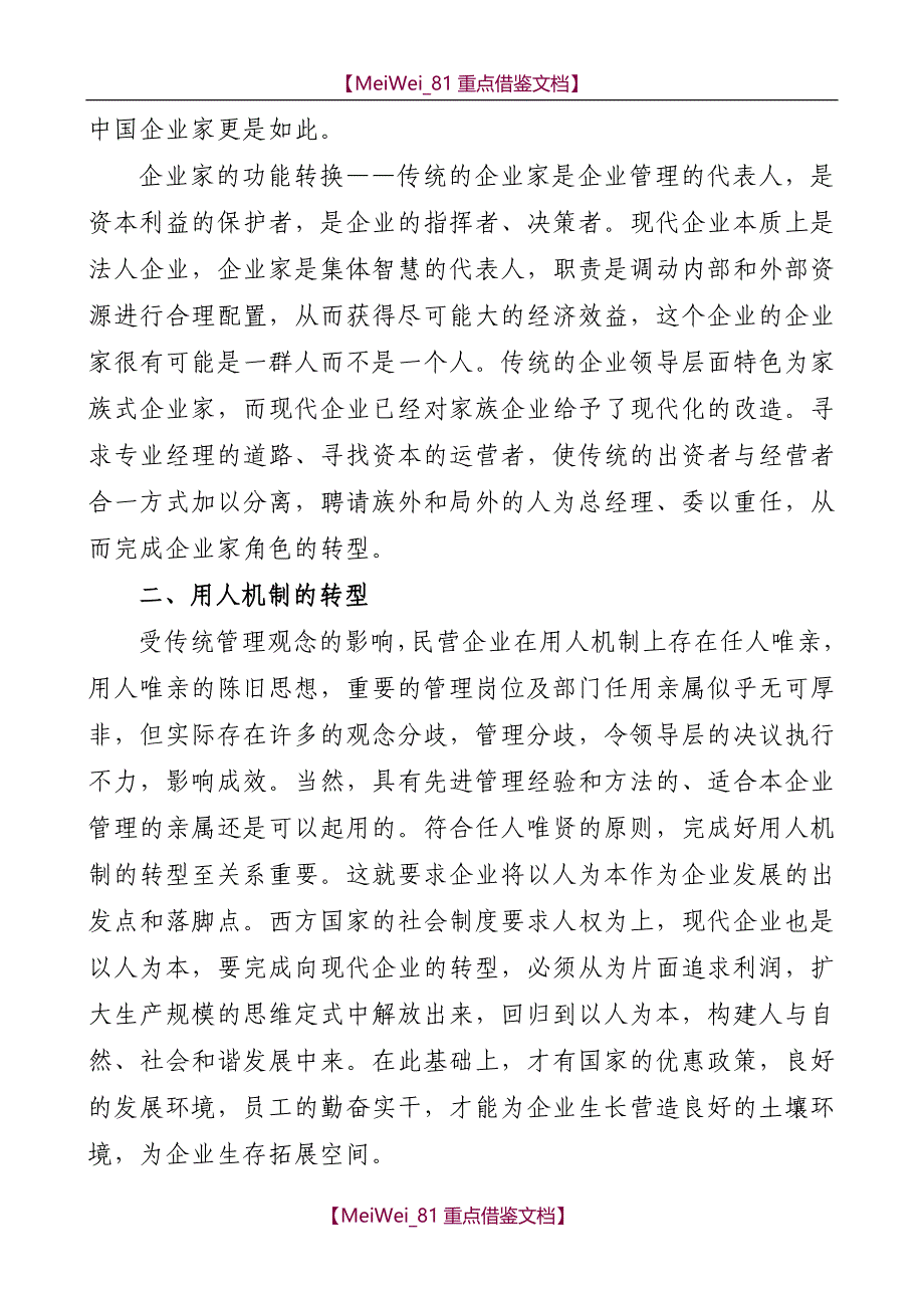 【9A文】家族企业如何向现代企业转型_第2页