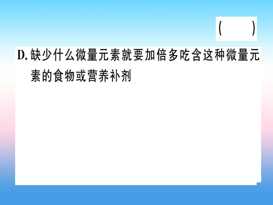 （江西专版）2018-2019学年九年级化学下册_第十二单元 化学与生活易错强化训练习题课件 （新版）新人教版_第3页