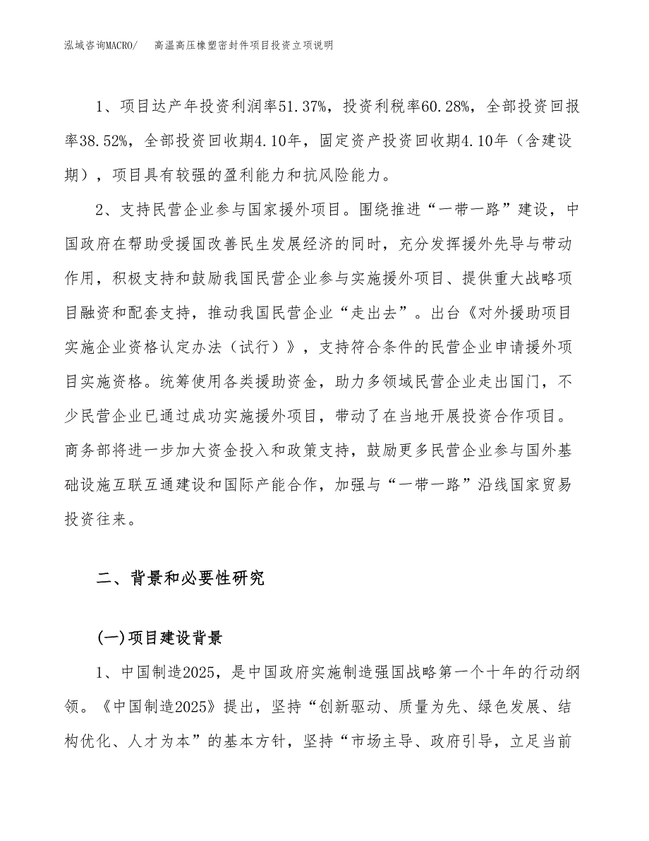 高温高压橡塑密封件项目投资立项说明.docx_第4页