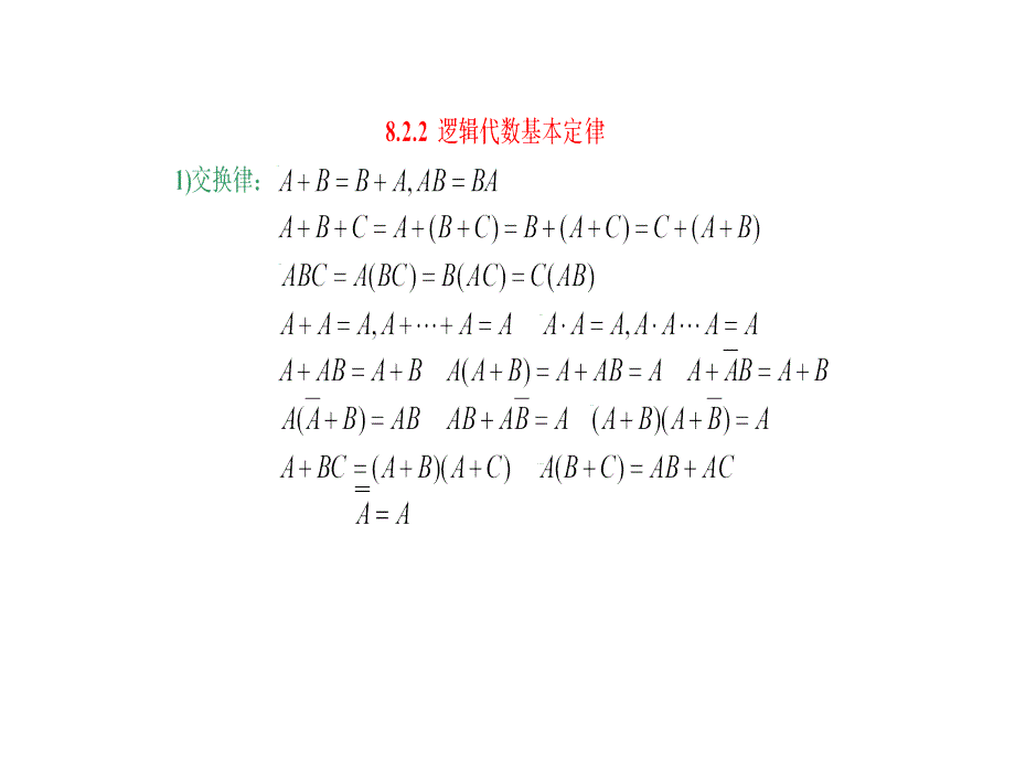 电路与电子技术应用基础 教学课件 ppt 作者 谭维瑜 8.2_第4页