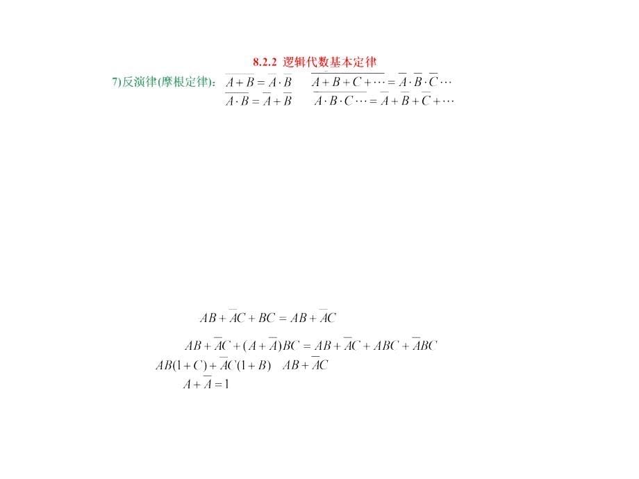 电路与电子技术应用基础 教学课件 ppt 作者 谭维瑜 8.2_第5页