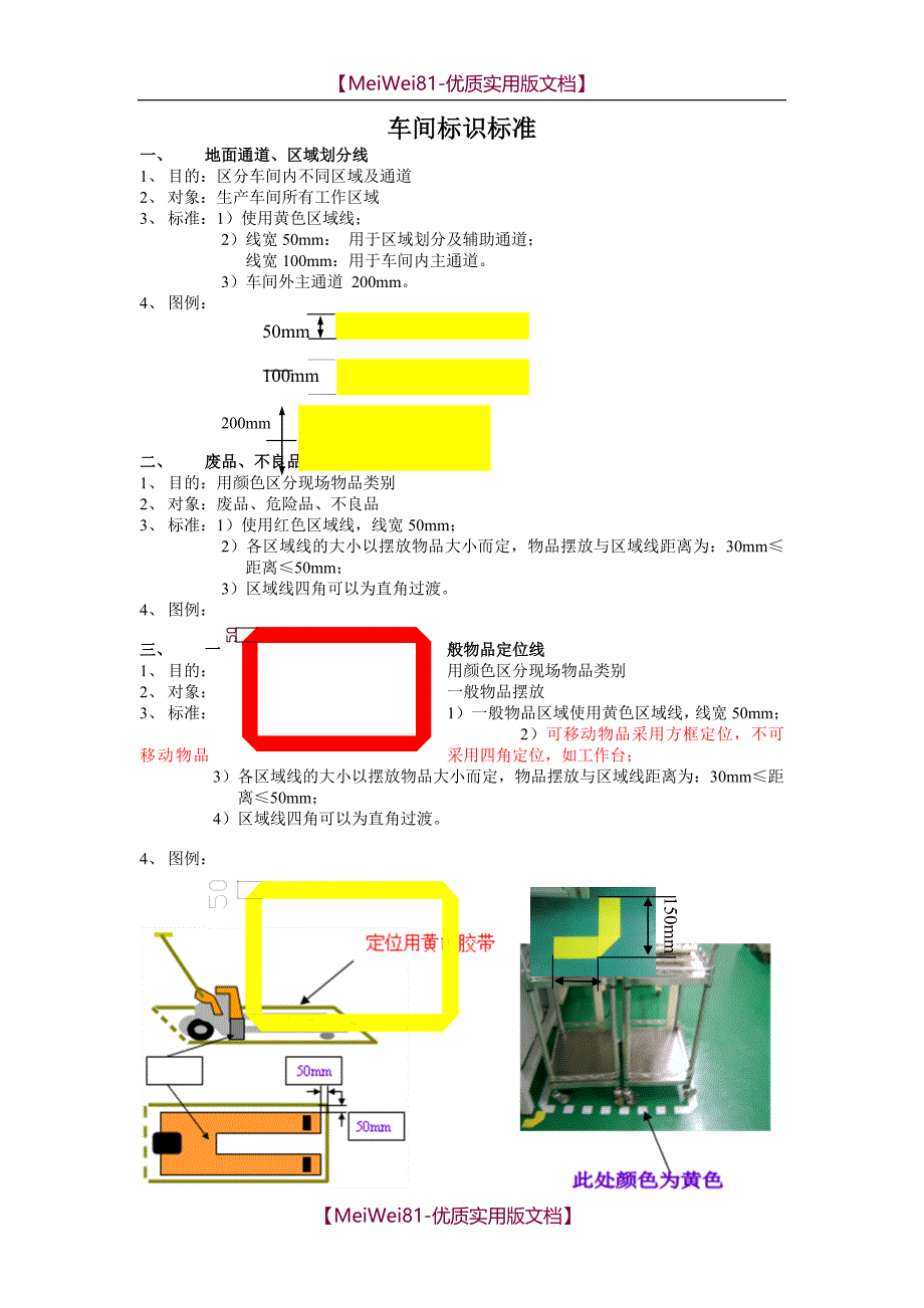 【8A版】厂内车间现场标识规划_第1页