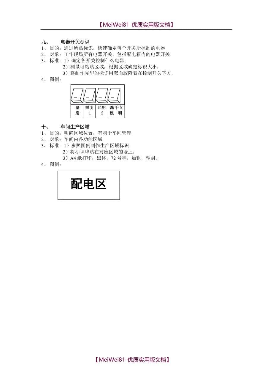 【8A版】厂内车间现场标识规划_第5页