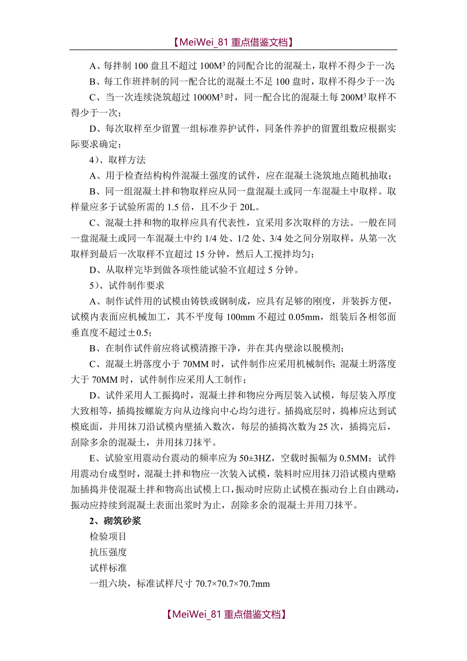 【9A文】见证取样计划_第4页