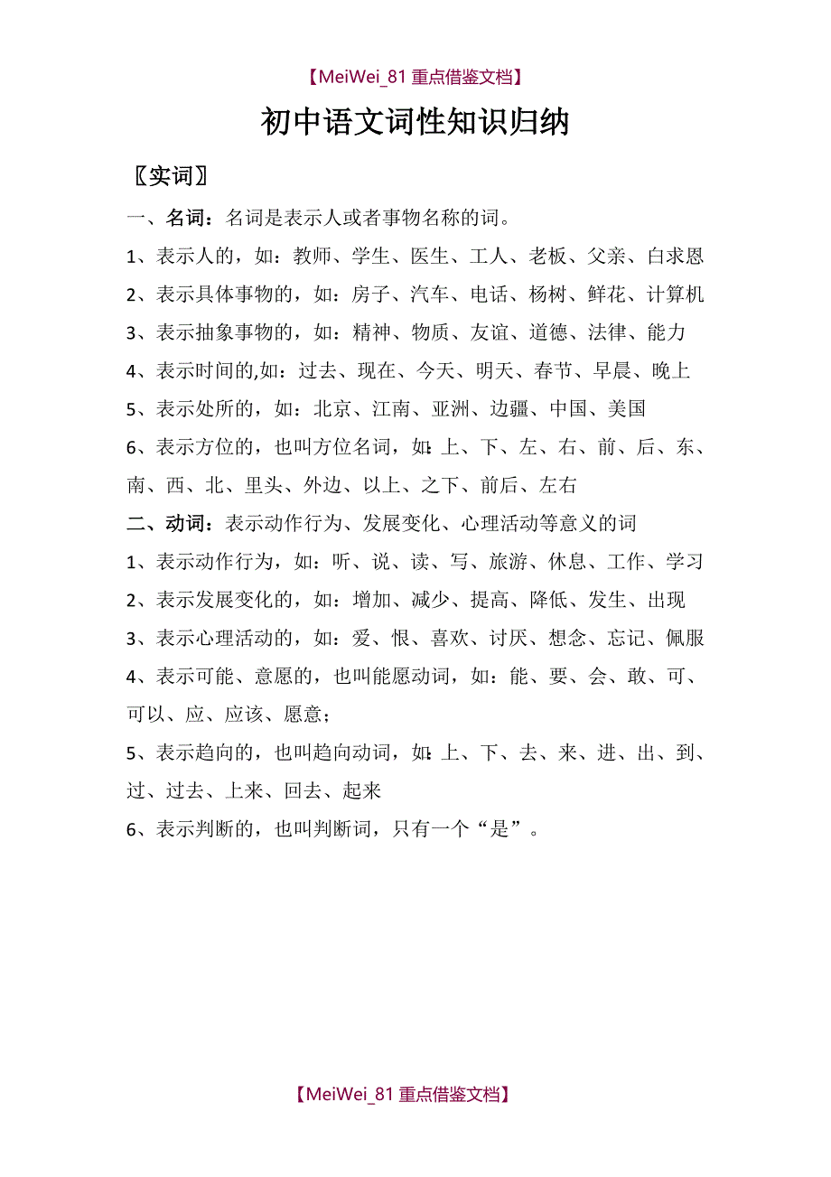 【9A文】中学语文-词性及练习_第1页