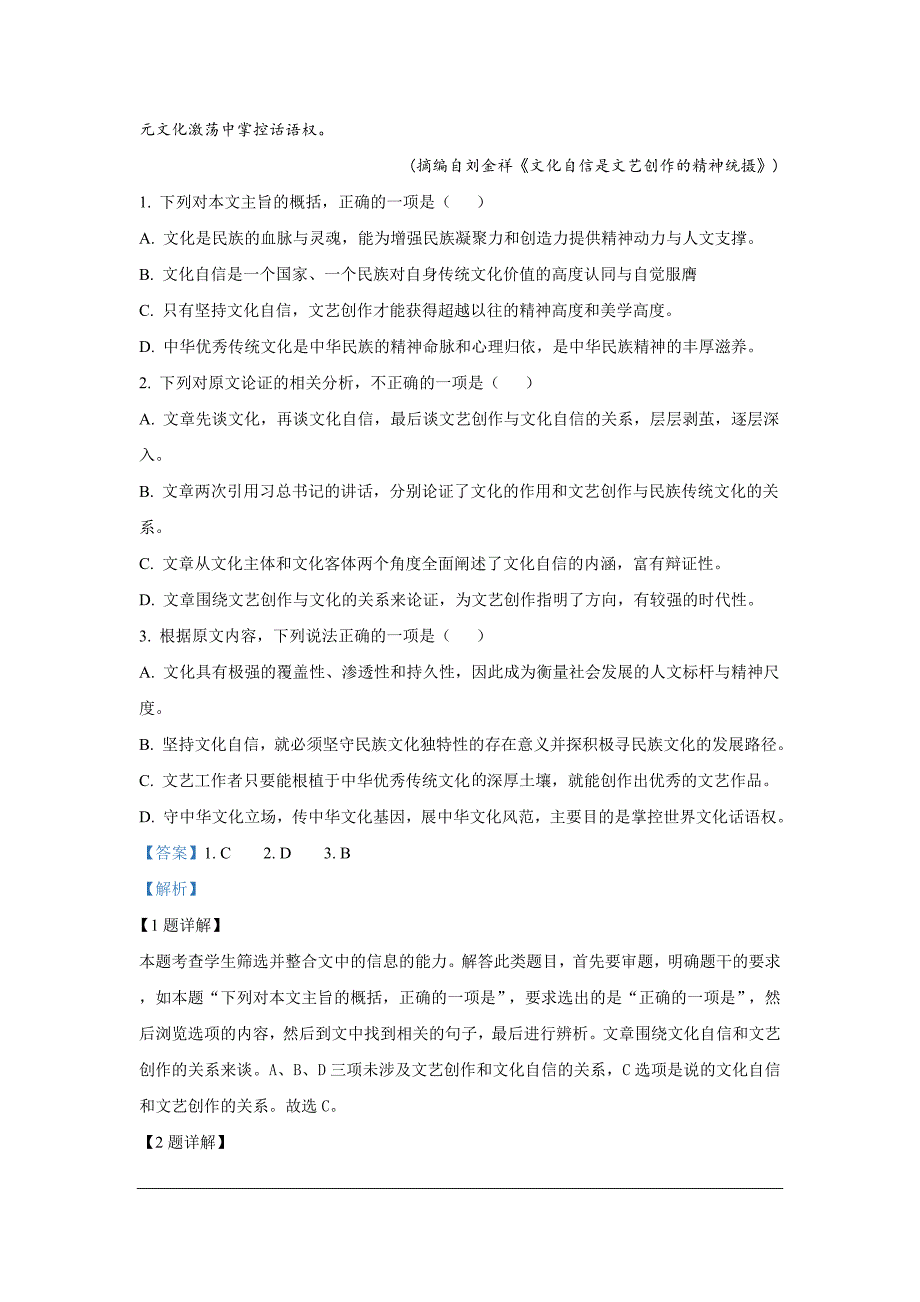 山东省安丘市、诸城市、五莲县、兰山区2019届高三4月模拟训练语文试卷 Word版含解析_第2页