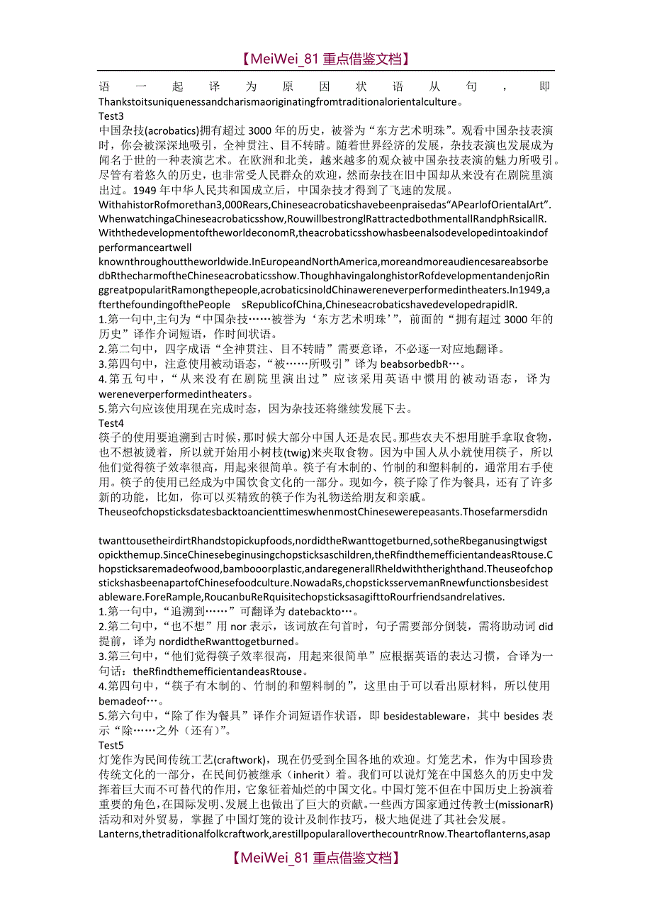 【9A文】六级翻译20篇(2017-2018)_第2页