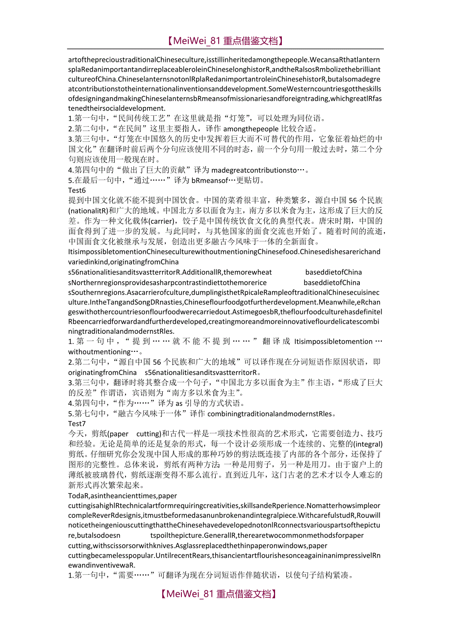 【9A文】六级翻译20篇(2017-2018)_第3页