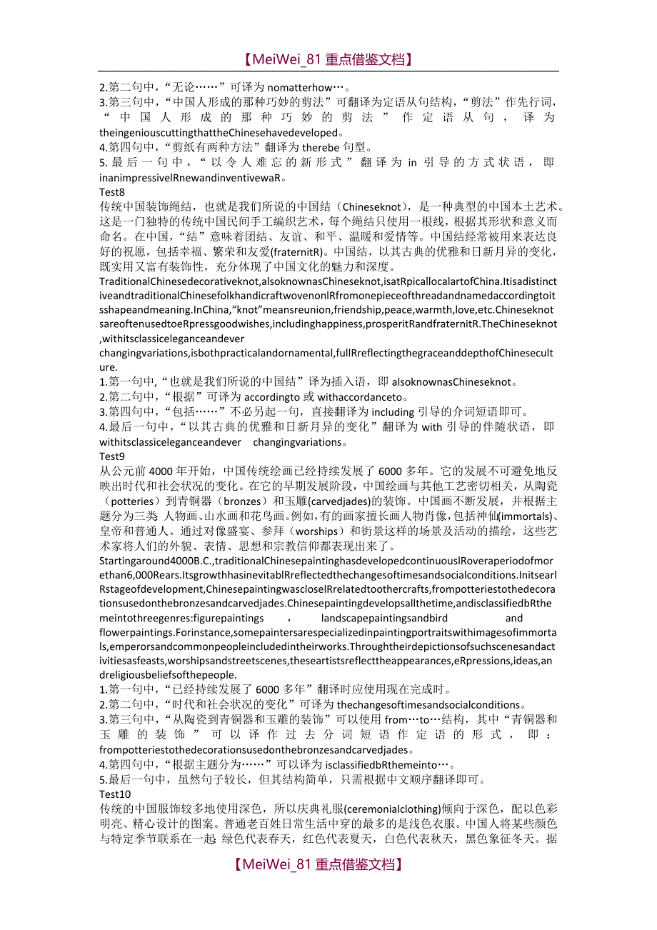 【9A文】六级翻译20篇(2017-2018)_第4页