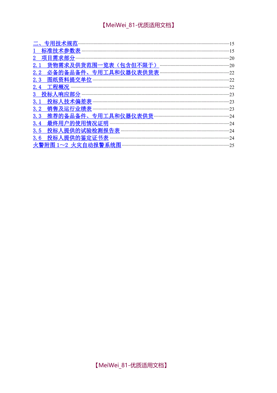 【9A文】火灾自动报警系统设备技术规范_第2页