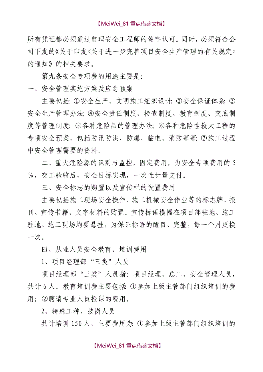 【9A文】建筑施工企业企业保证安全生产投入的管理办法_第2页