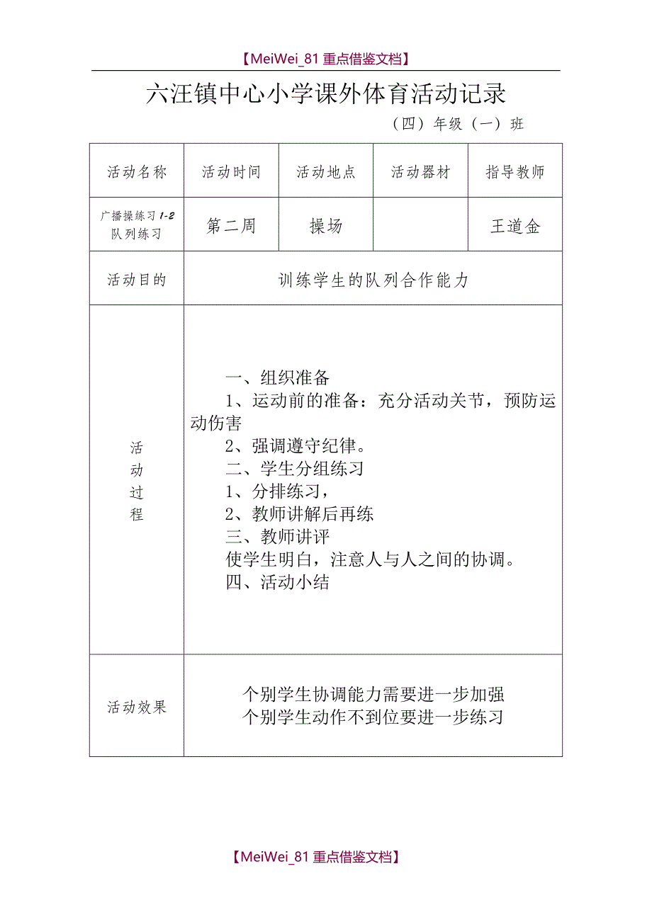 【9A文】课外体育活动记录_第3页