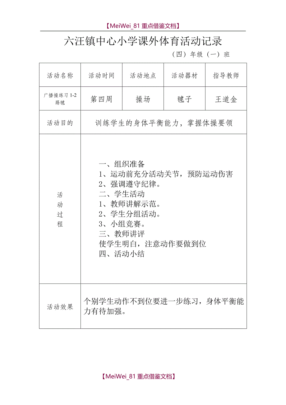 【9A文】课外体育活动记录_第4页