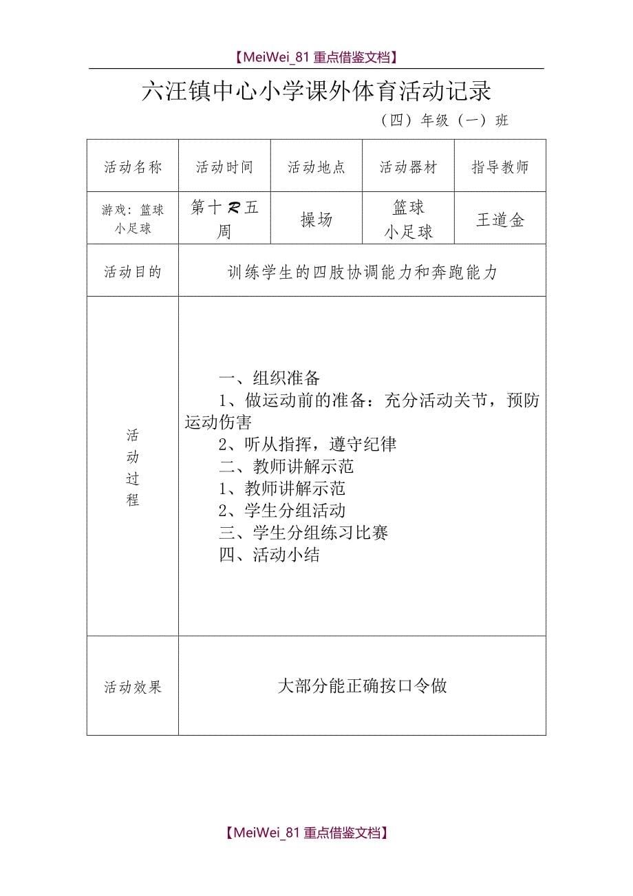 【9A文】课外体育活动记录_第5页