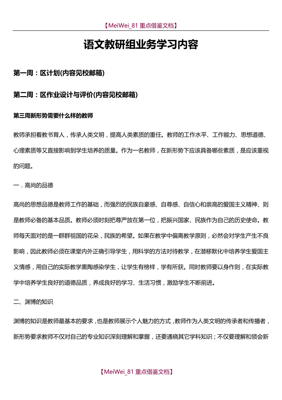 【9A文】语文教师业务学习材料_第1页