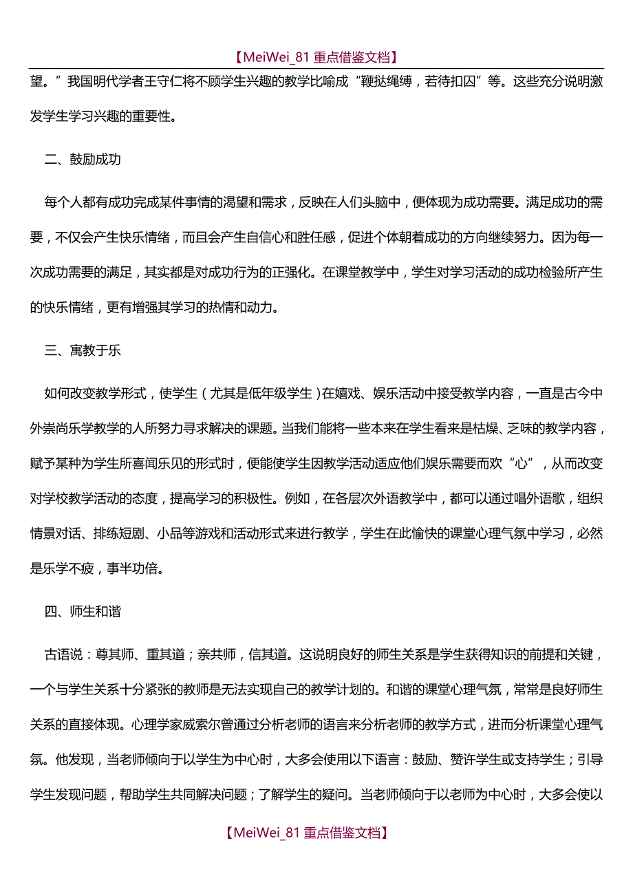 【9A文】语文教师业务学习材料_第4页