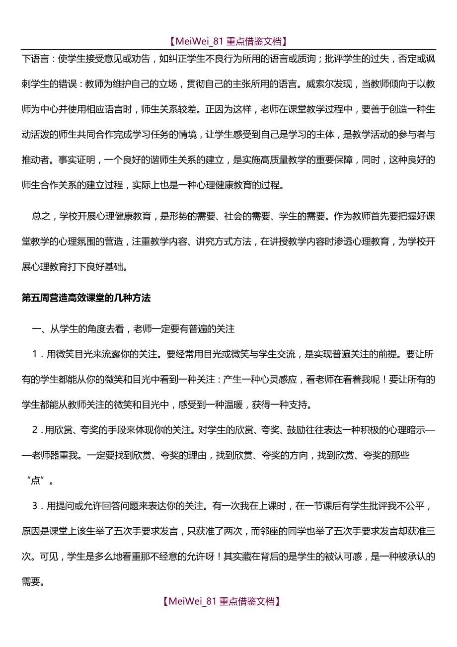 【9A文】语文教师业务学习材料_第5页