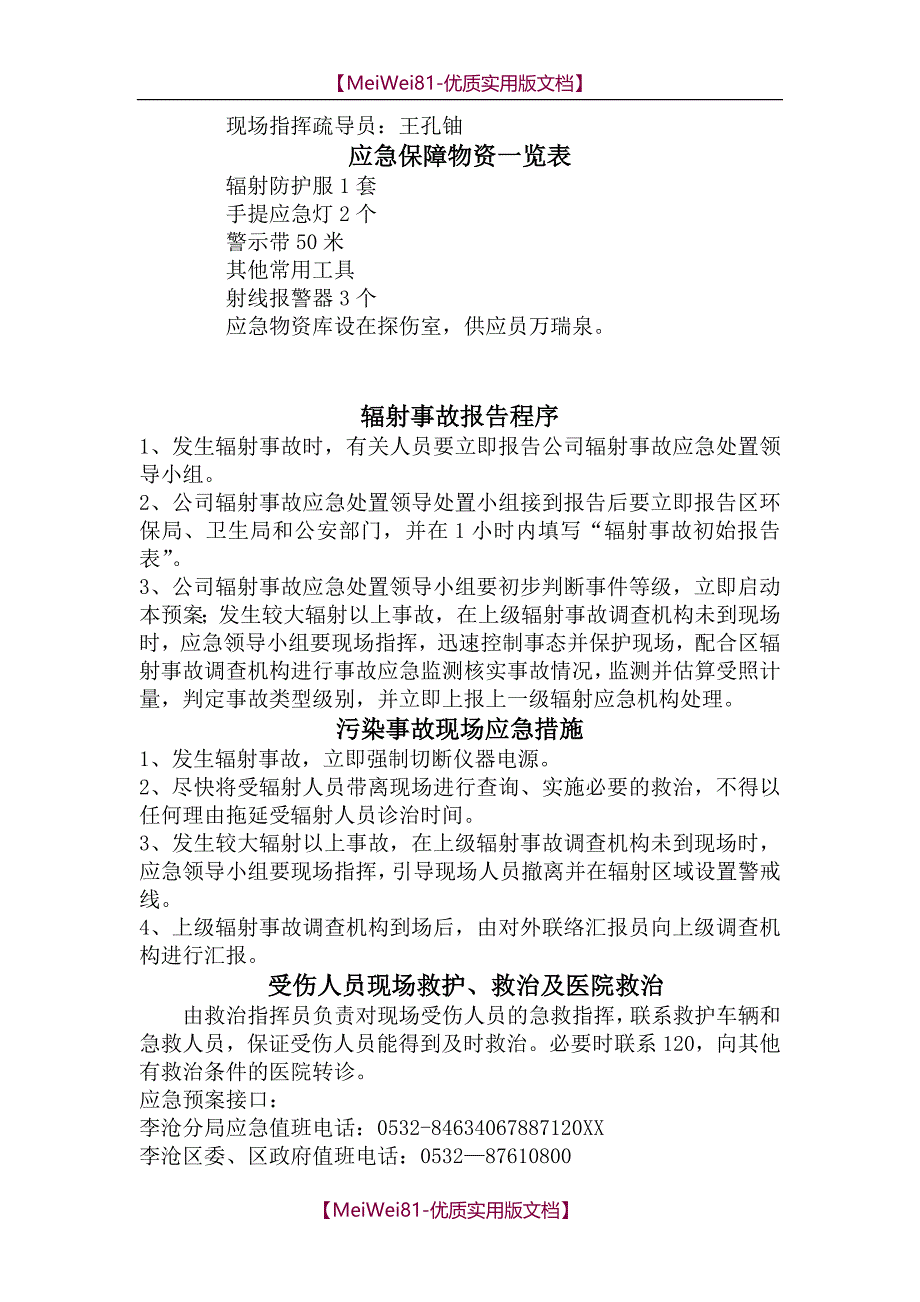 【7A文】辐射事故应急预案_第3页