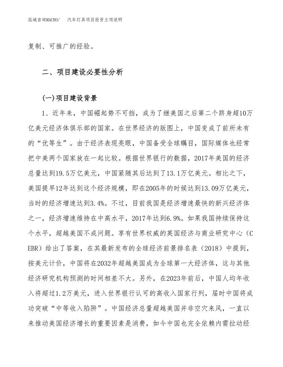 汽车灯具项目投资立项说明.docx_第5页