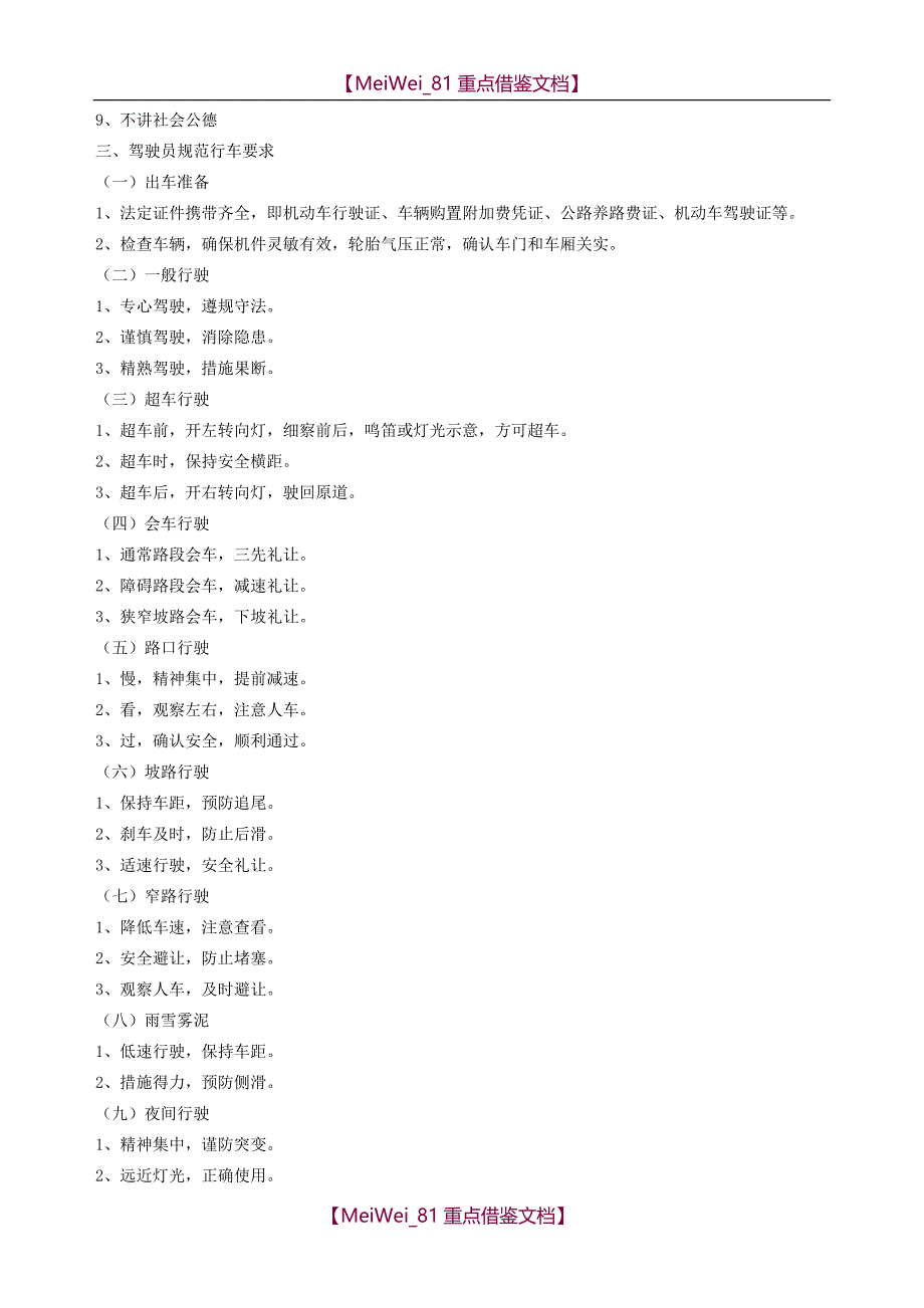 【9A文】驾驶员职业道德规范_第2页