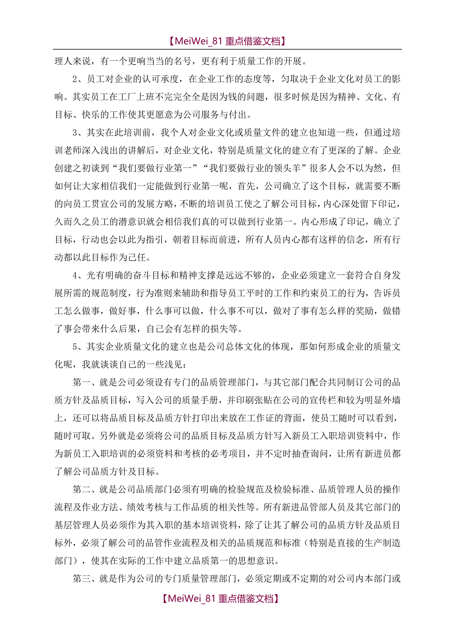 【9A文】质量首席官论文_第2页