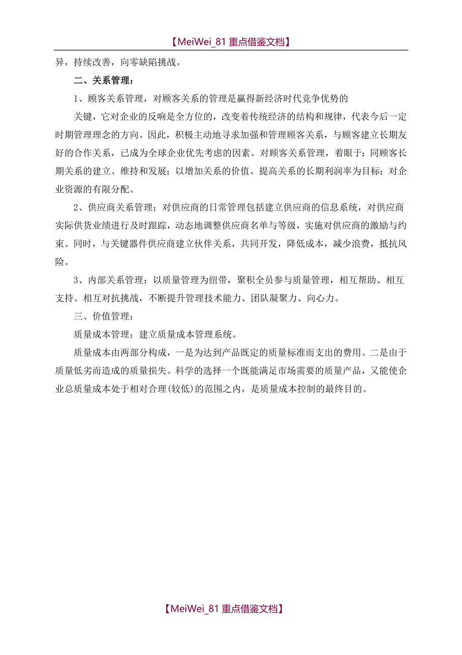 【9A文】质量首席官论文_第4页