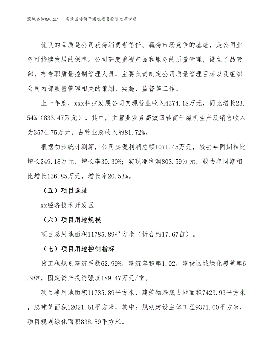 高效回转筒干燥机项目投资立项说明.docx_第2页