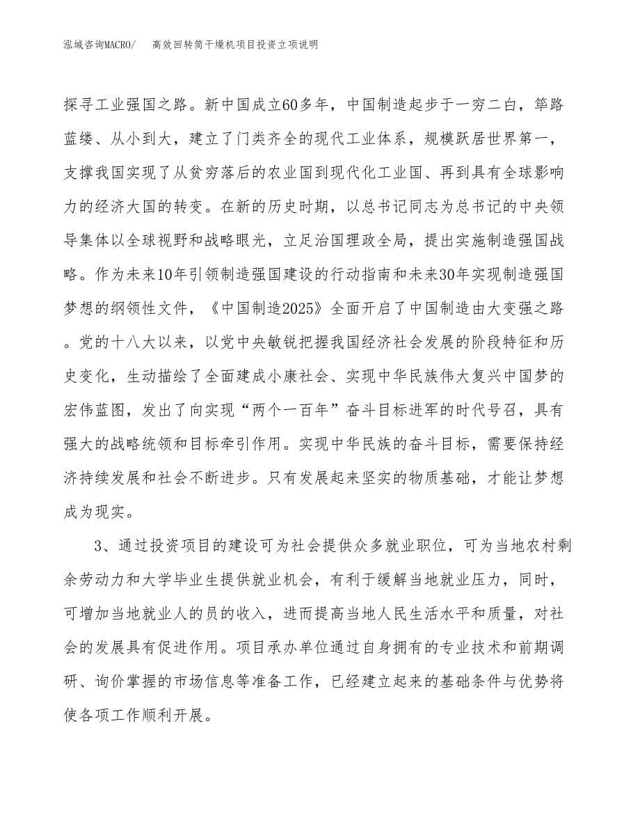 高效回转筒干燥机项目投资立项说明.docx_第5页